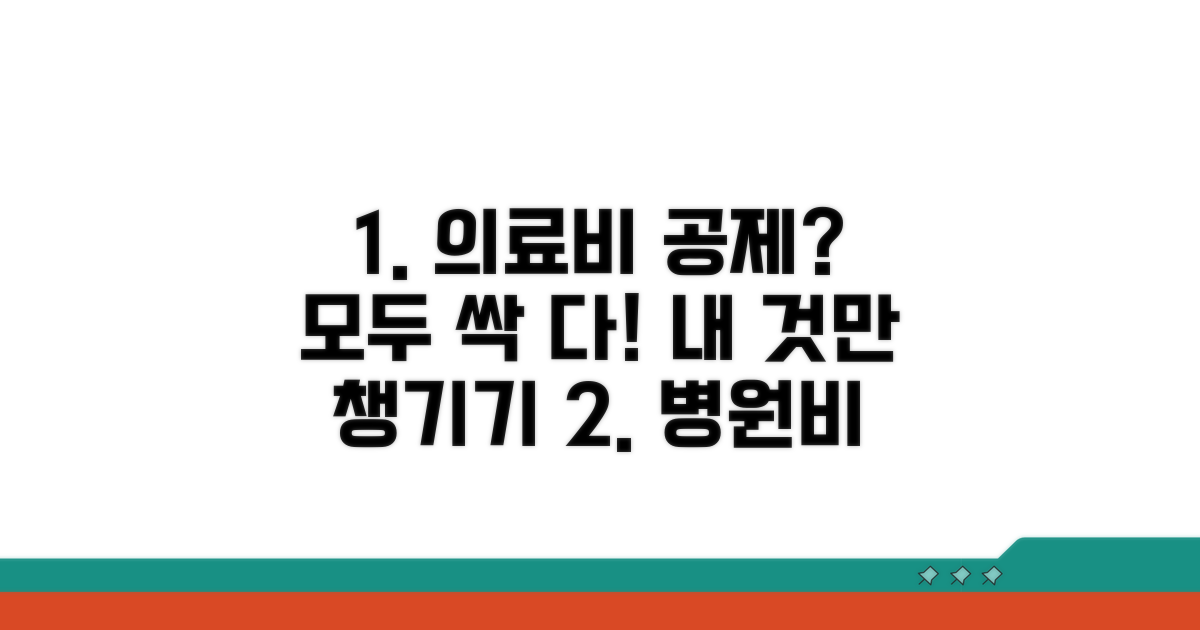 의료비 공제 대상 항목 총정리