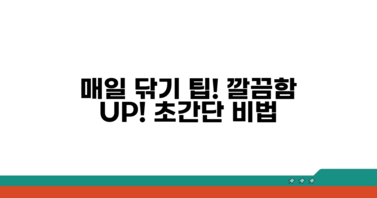 매일 닦아주면 더 깔끔해요
