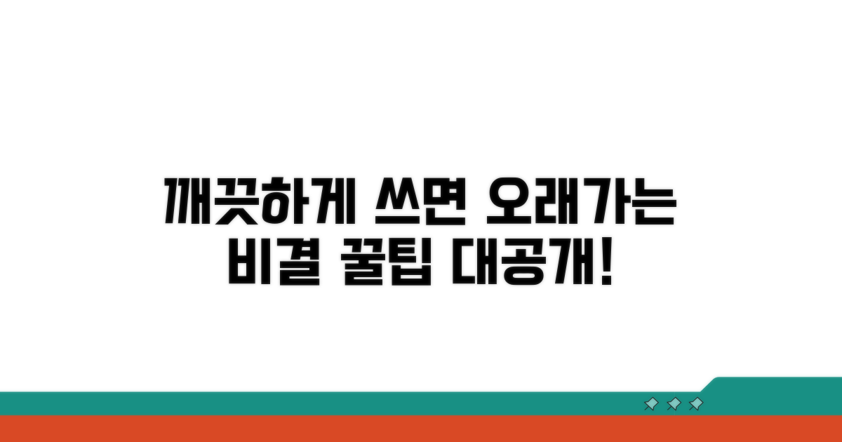 깨끗하게 사용하면 오래가요