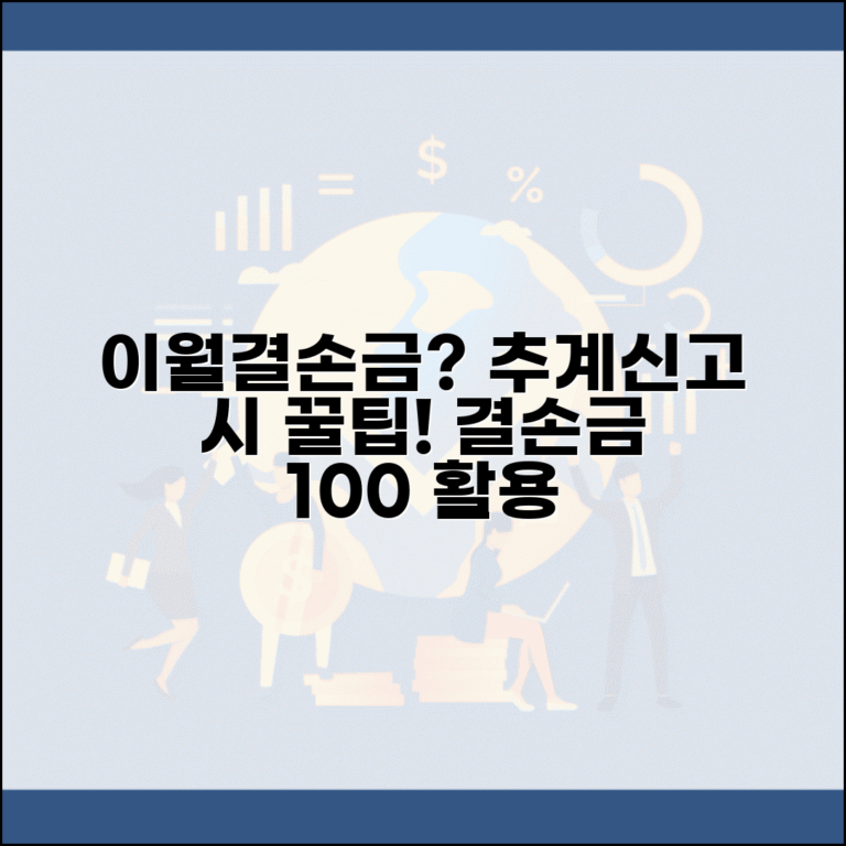 추계신고시 이월결손금 | 추계과세 결손금 처리 방법