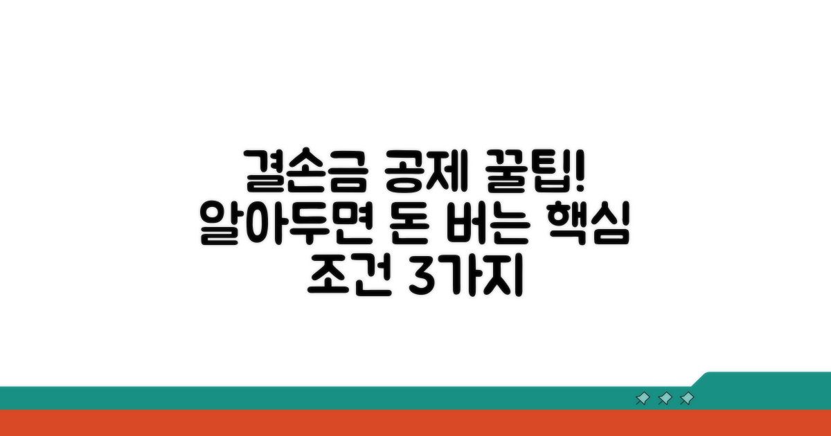 결손금 공제받는 핵심 조건