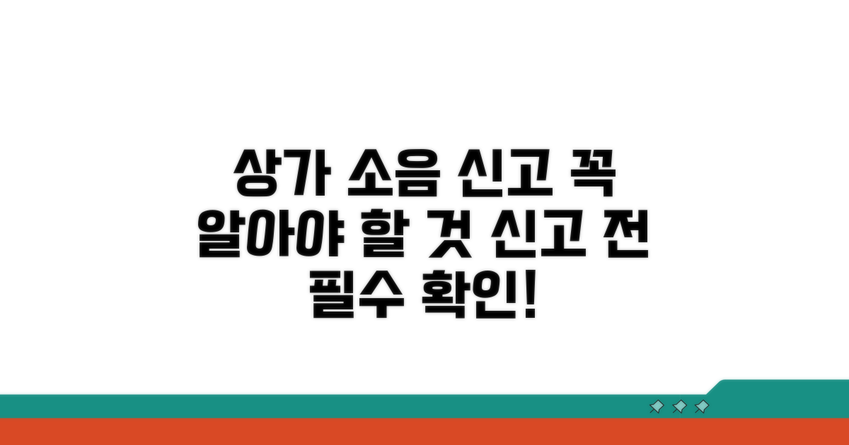 상가 소음 신고, 이것부터 알아보세요