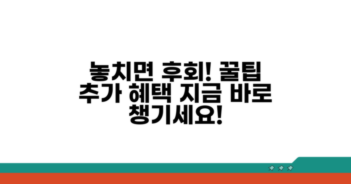 놓치면 후회! 추가 혜택까지 챙기자