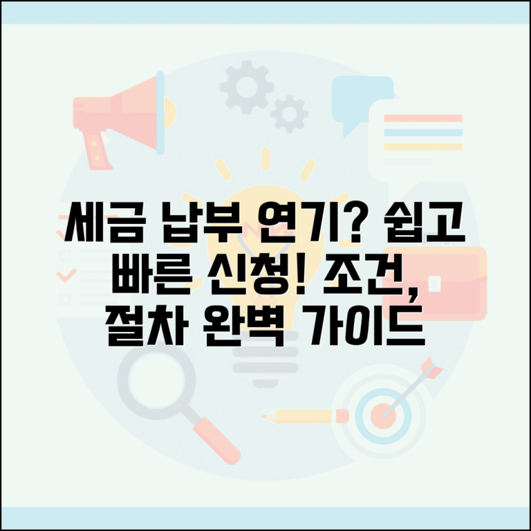 세금 납부 연기 신청하는 방법 알고 싶어요 | 세금납부연기 | 신청조건 | 절차