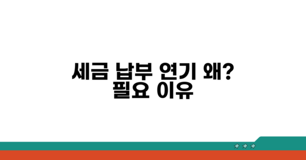 세금 납부 연기, 왜 필요할까?
