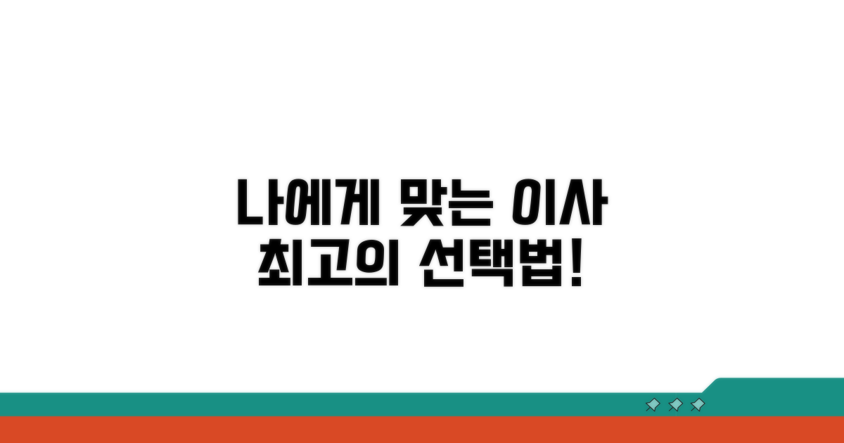 나에게 맞는 이사 유형 선택하기