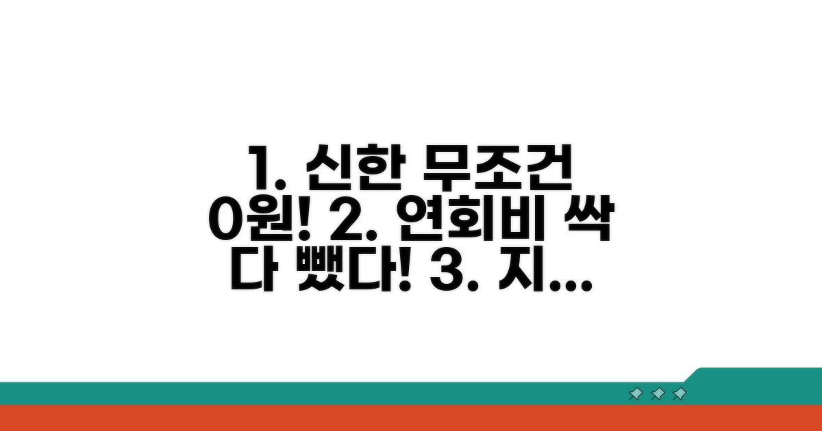 신한 연회비 없는 카드 총정리