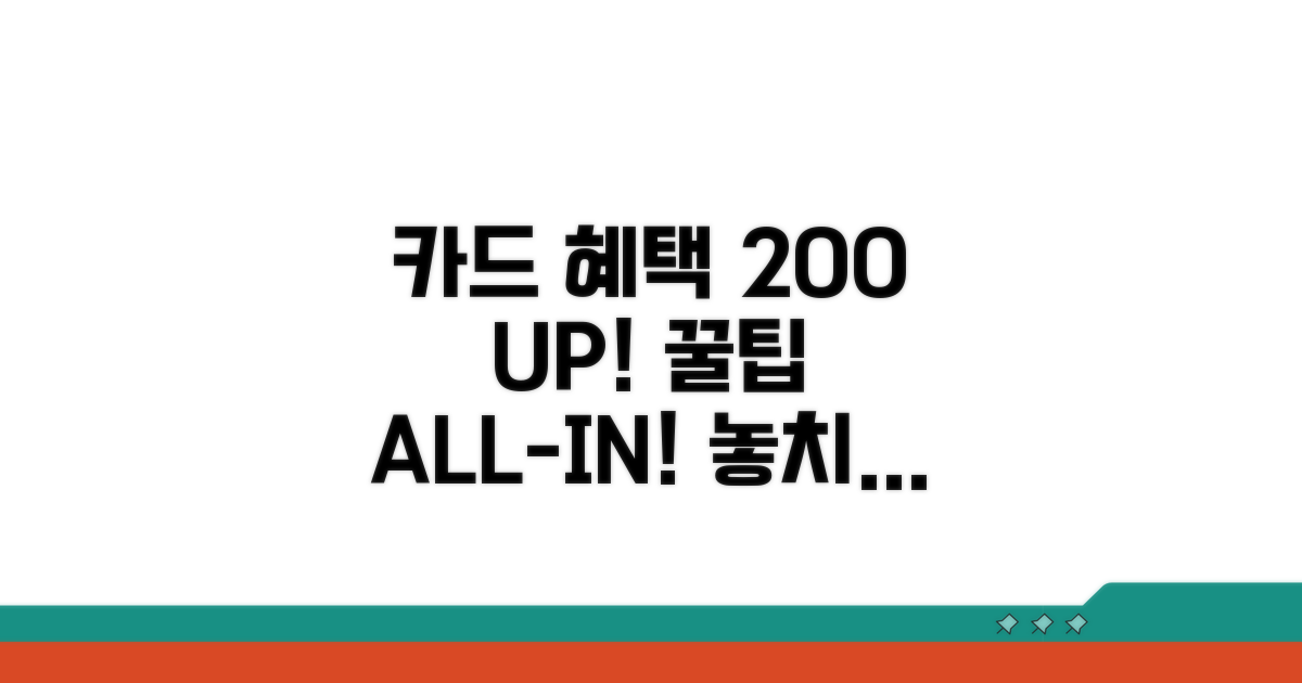 카드 혜택 200% 활용 꿀팁