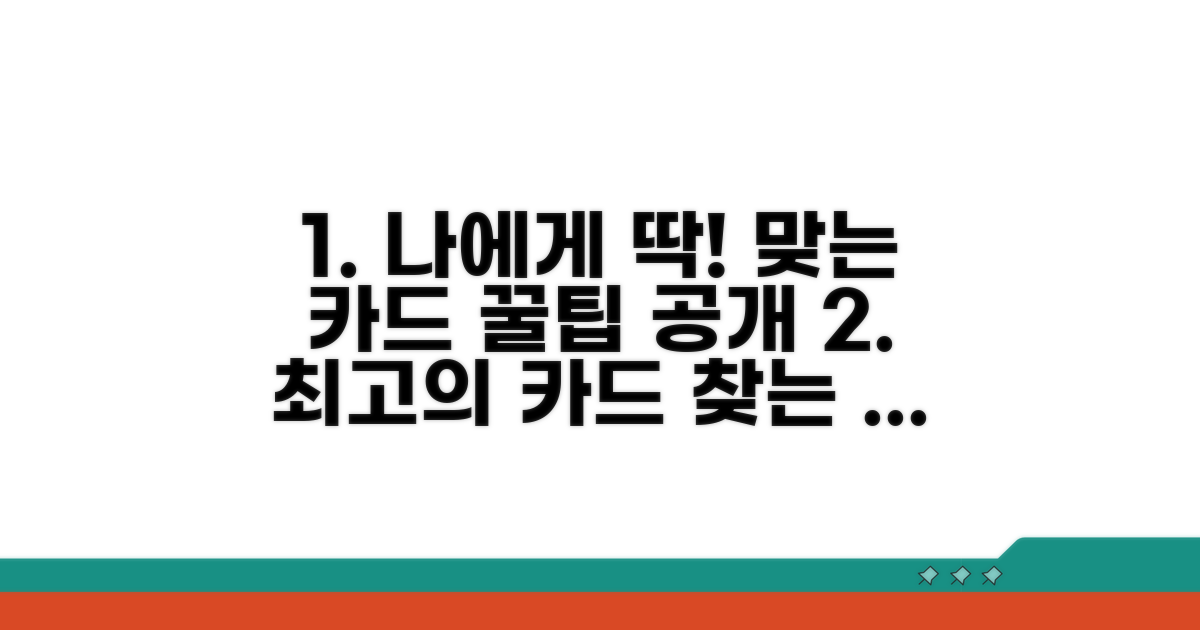 나에게 맞는 카드 고르는 법