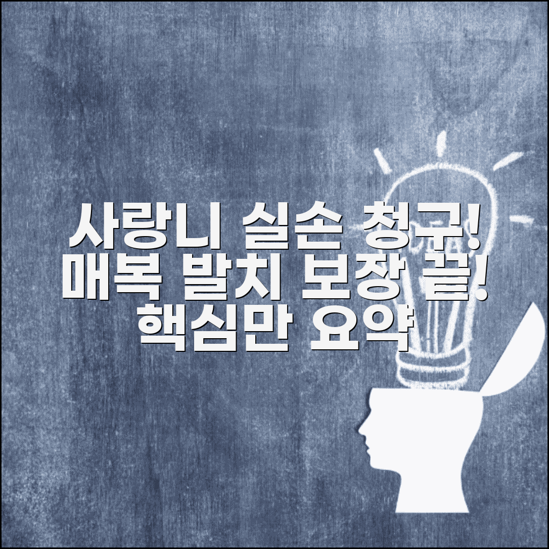 사랑니 발치 실손 청구 가능 완벽정리 | 매복 사랑니 발치 수술 실손 보장