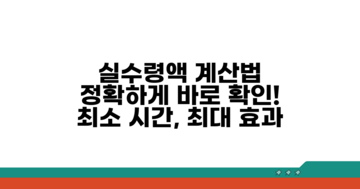 실수령액 확인, 간단 계산법 알려드림
