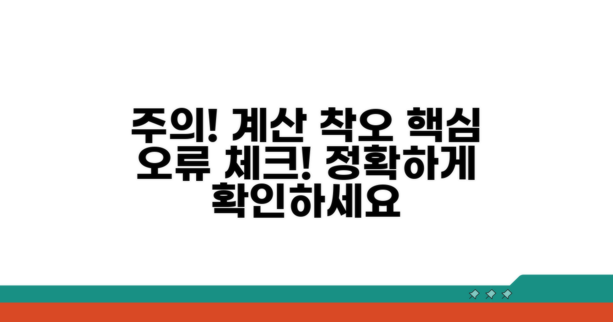 주의! 계산기 오차, 이런 점 꼭 체크하세요