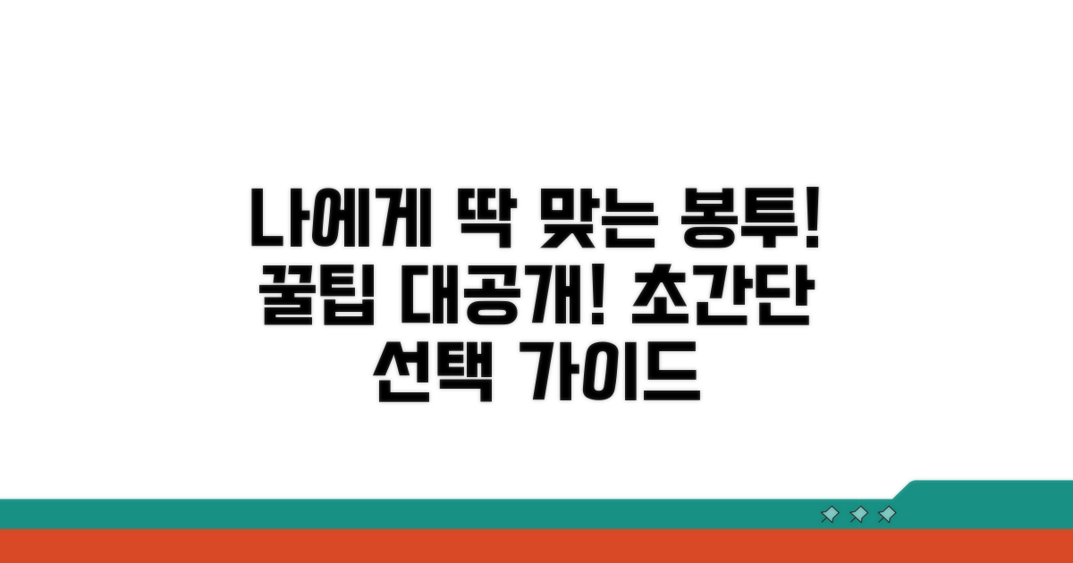 나에게 맞는 봉투 선택 꿀팁