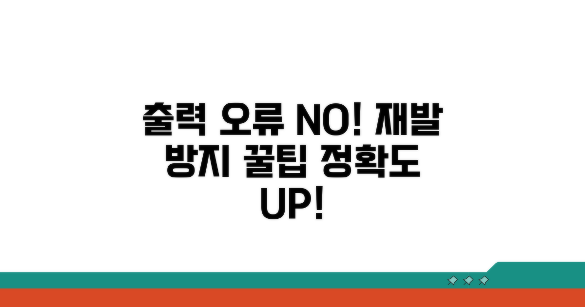 출력 오류 재발 방지 꿀팁