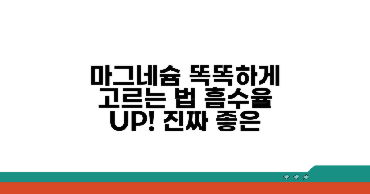흡수율 높은 마그네슘 고르는 법