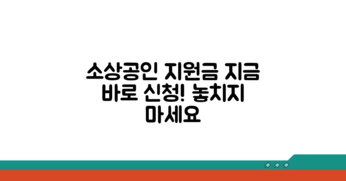 소상공인 지원금 바로 신청하기