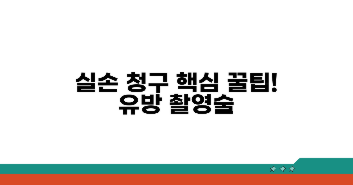 유방 촬영술 실손 청구 핵심 분석