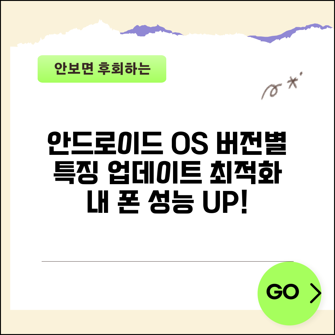 안드로이드os 버전별 특징 | 업데이트 관리 | 기기 최적화 설정