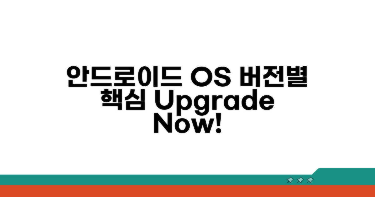 안드로이드 OS 버전별 핵심 특징