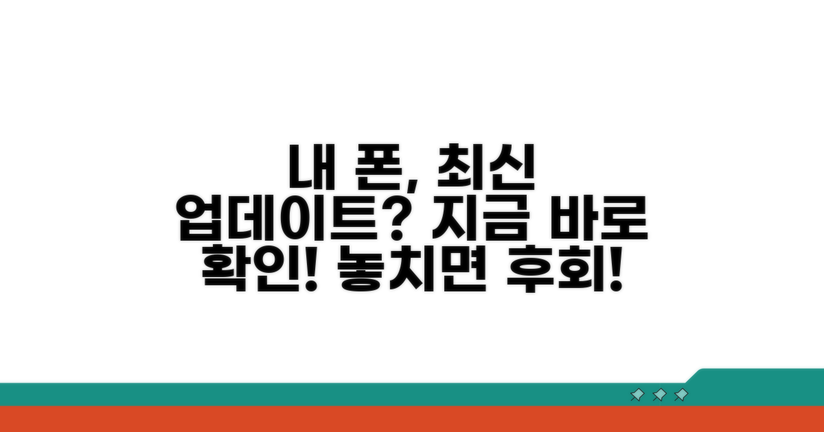 업데이트, 내 폰은 최신인가?