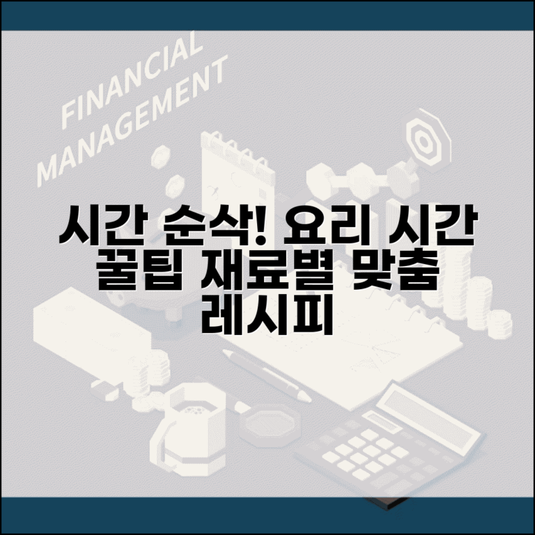 음식 조리 시간 계산 | 재료별 조리법별 소요시간 계산