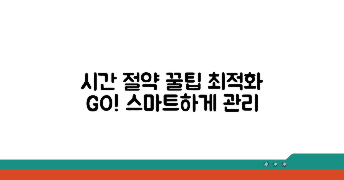 시간 절약 꿀팁과 최적화 방법