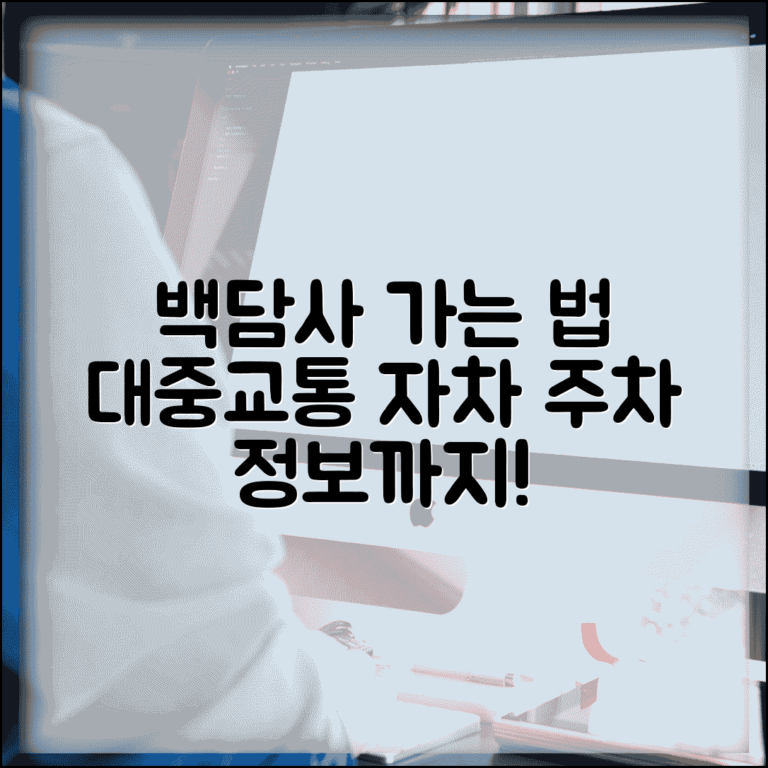 백담사 가는 방법 대중교통 자차 | 백담사 접근 교통편과 주차