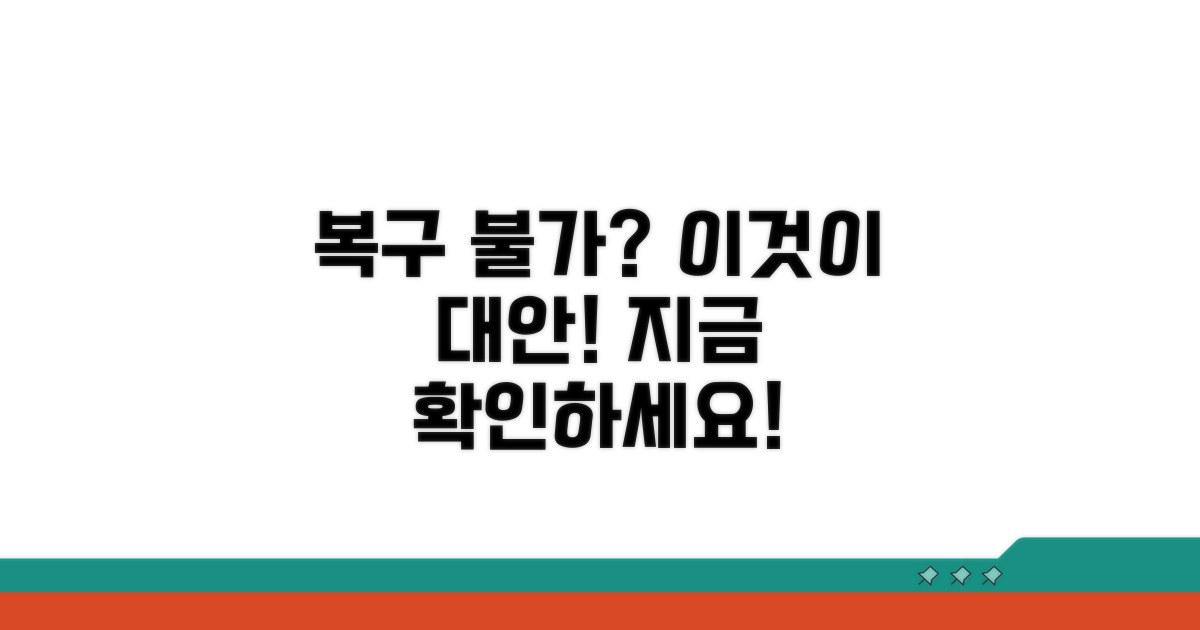 복구 실패 시 대안 확인하기