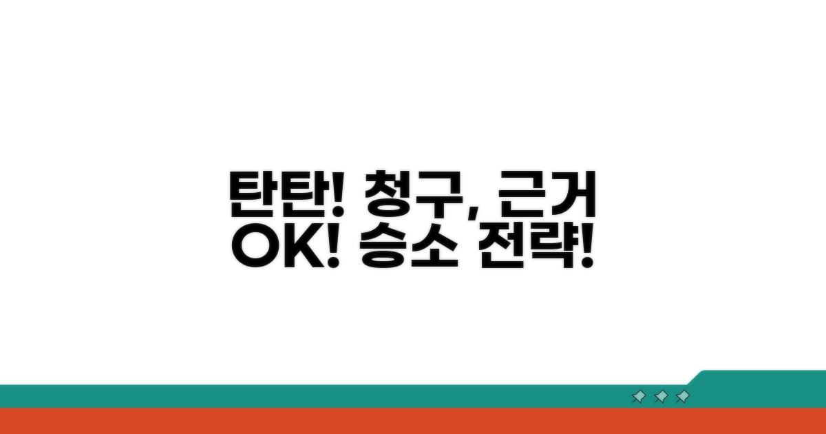 청구 원인, 근거를 탄탄하게