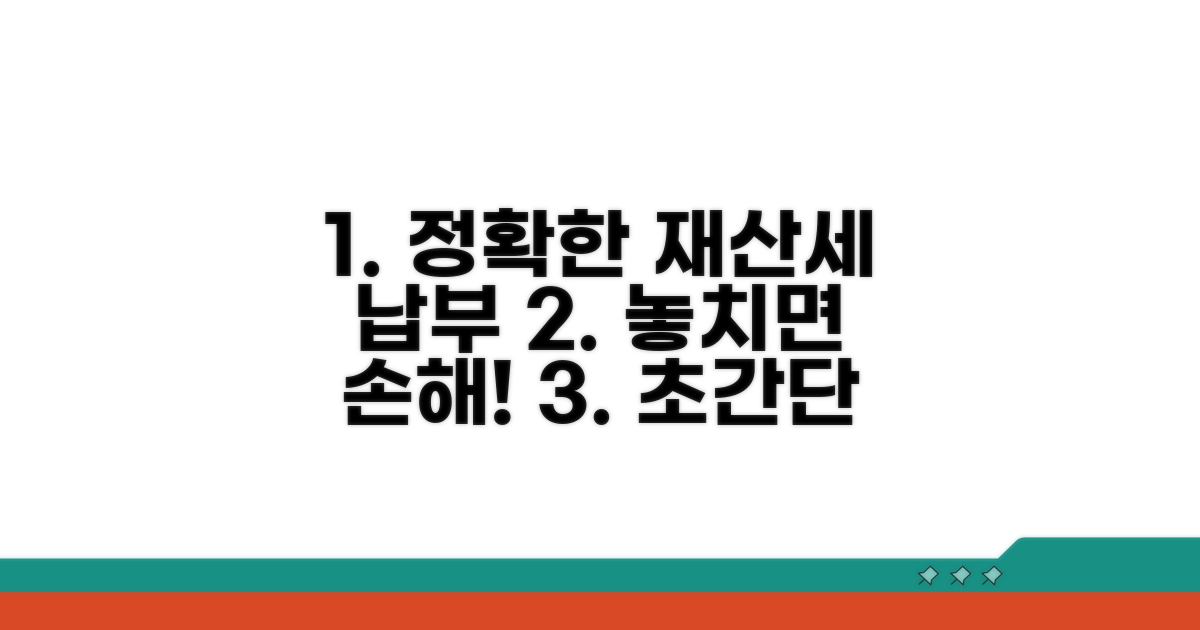정확한 재산세 납부 방법