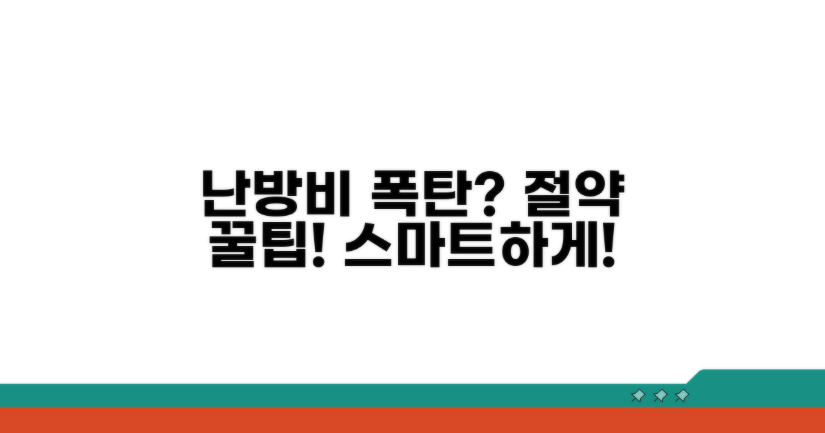 난방비 줄이는 스마트 활용법