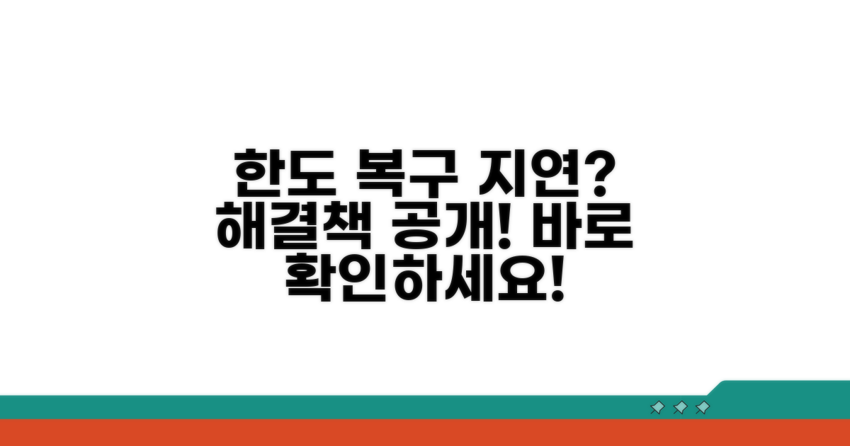 한도 복구 지연? 해결 방법은?