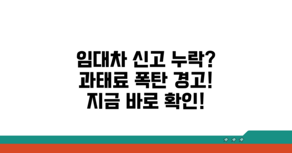 임대차신고 안 하면? 과태료 폭탄