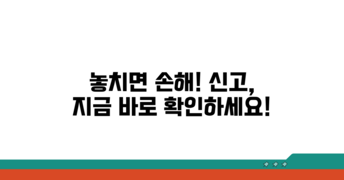 놓치기 쉬운 신고 시점과 방법