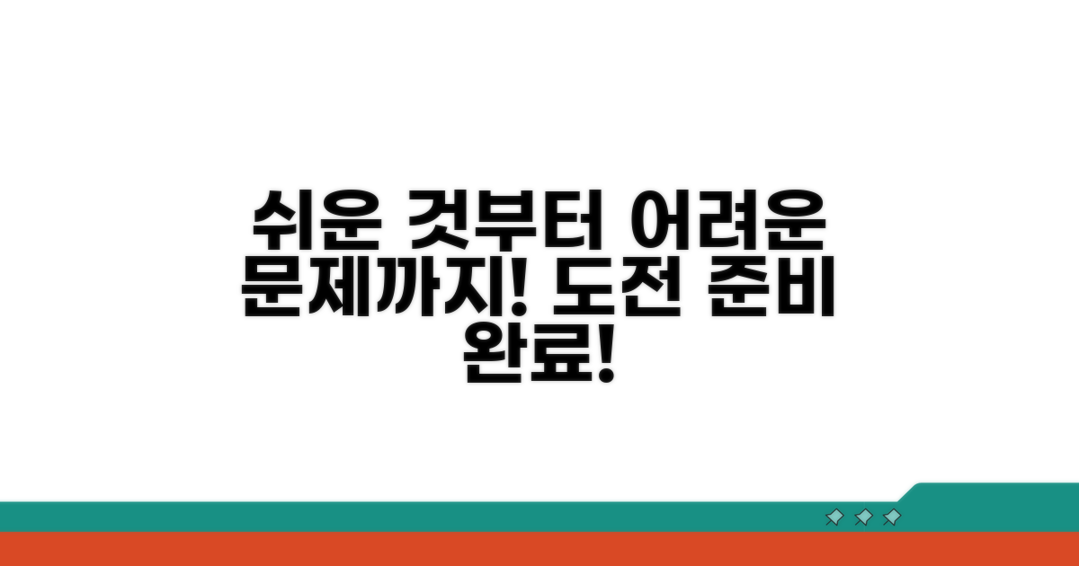쉬운 문제부터 어려운 문제까지