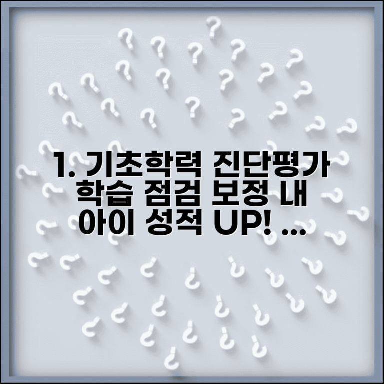 기초학력 진단평가 | 초중등 학습진단 + 보정교육 안내