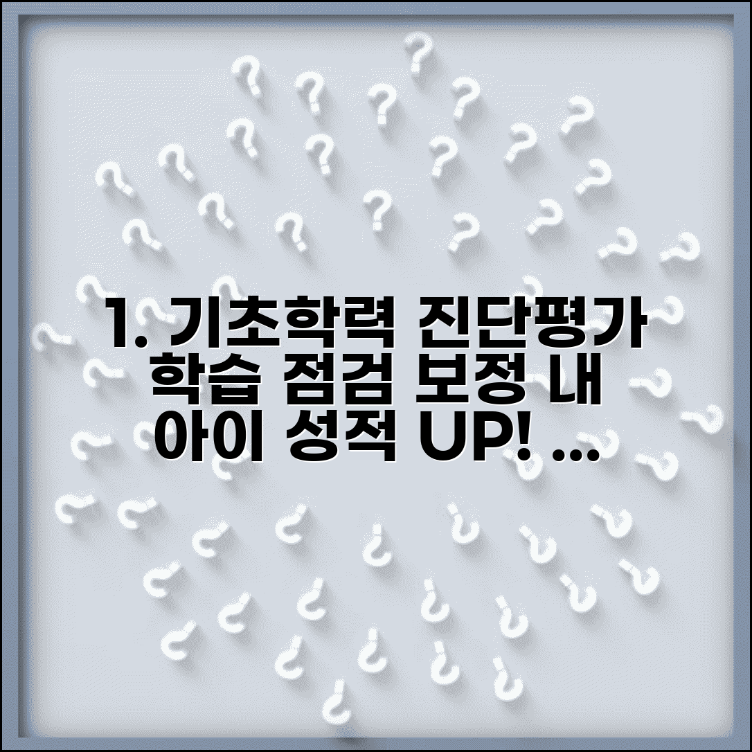 기초학력 진단평가 | 초중등 학습진단 + 보정교육 안내