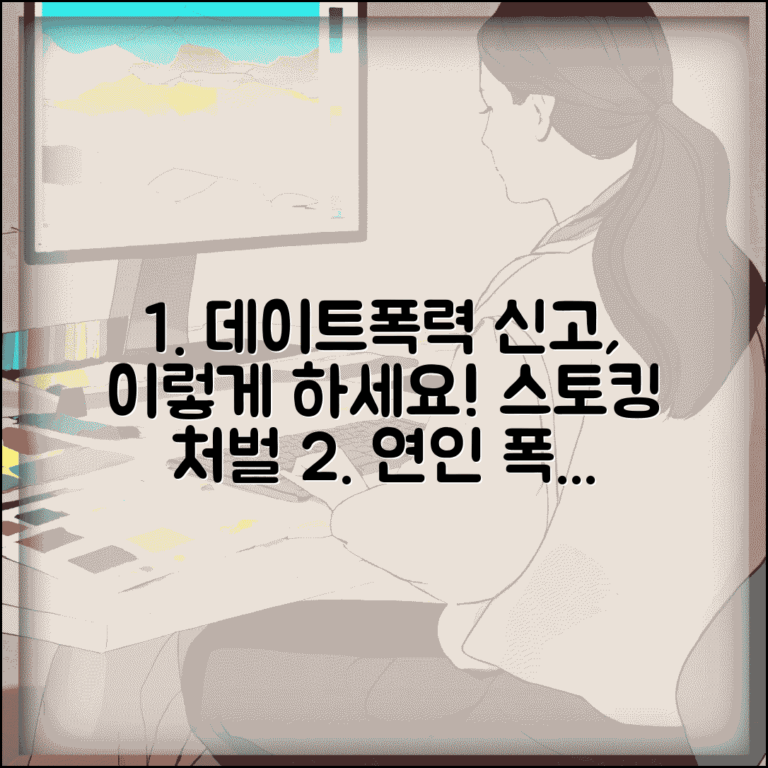 데이트폭력 신고 절차 | 연인간 폭력 신고와 스토킹 가해자 처벌