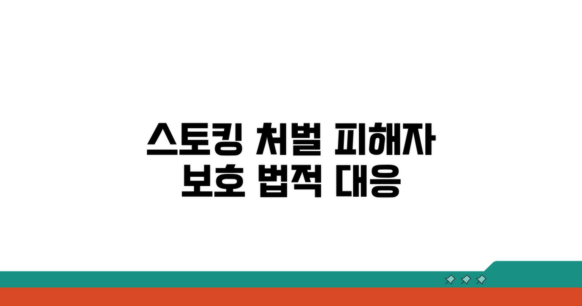 스토킹 가해자, 어떻게 처벌받나요