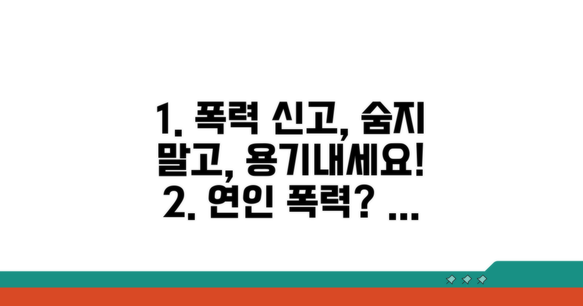 연인간 폭력, 숨지 말고 신고하는 법