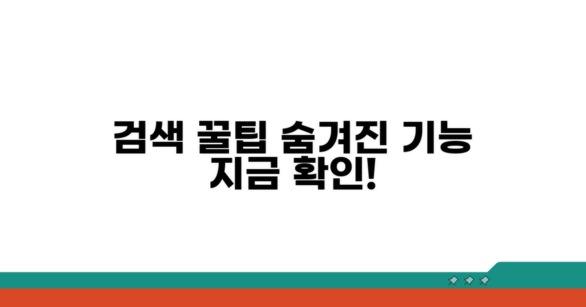 페이지 검색 꿀팁과 숨겨진 기능