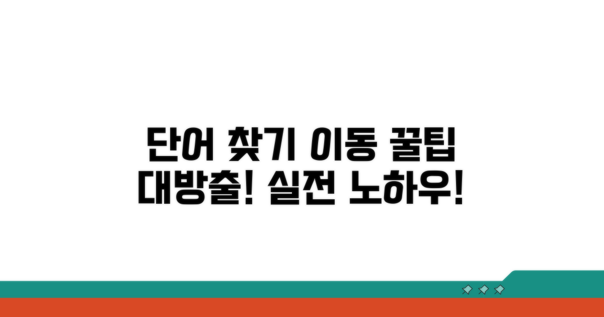 여러 번 째 단어 찾기와 이동 방법