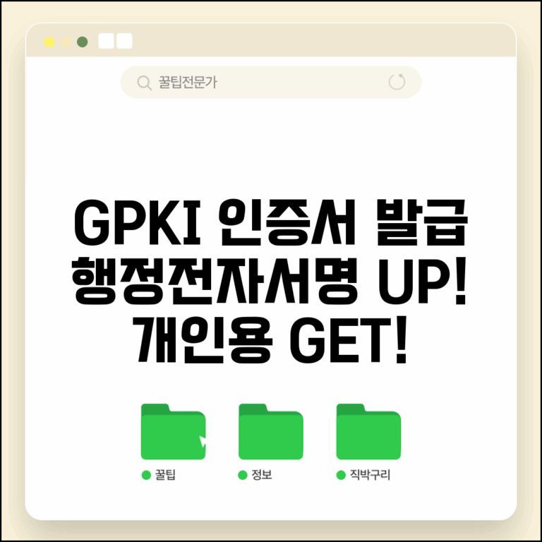 행정전자서명 GPKI 인증서 | GPKI 개인용 인증서 발급