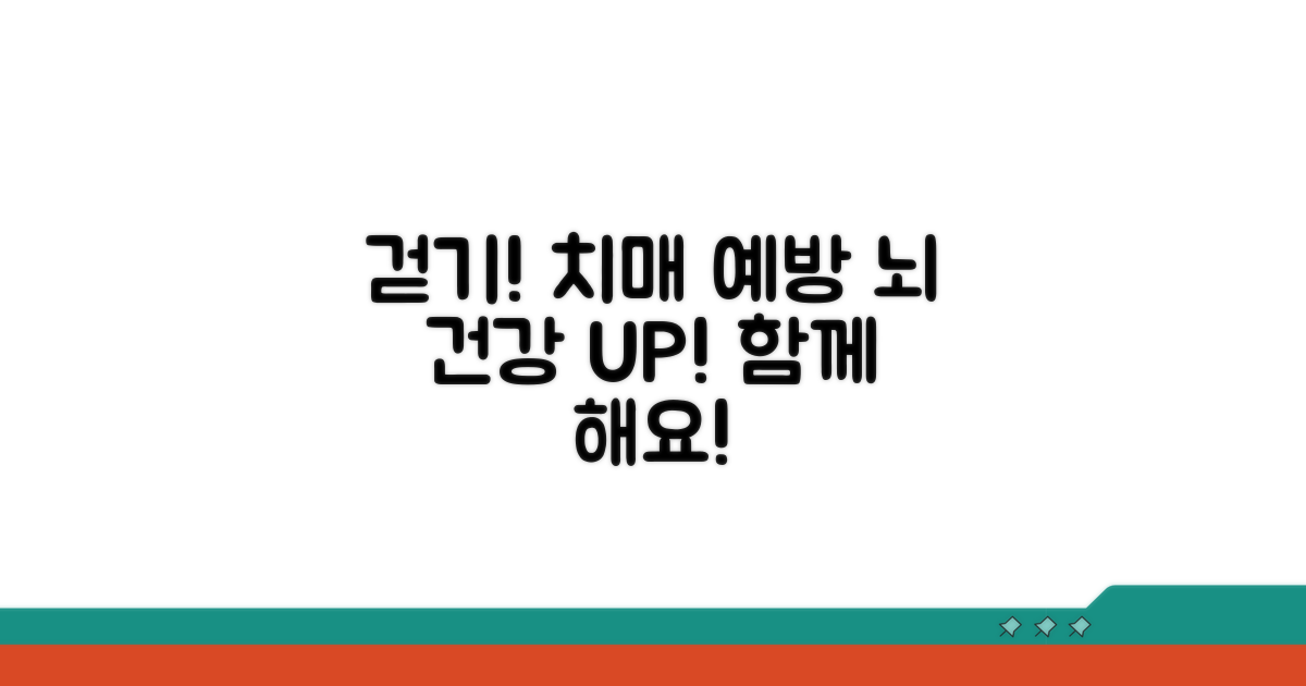 치매 예방 걷기로 함께해요