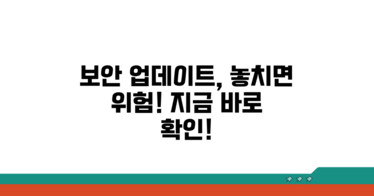 보안 업데이트, 왜 놓치면 안 될까?
