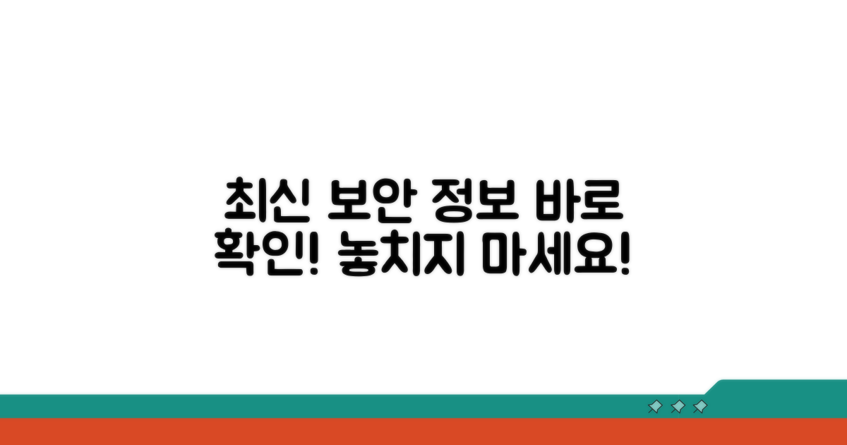 최신 보안 정보, 바로 확인하기