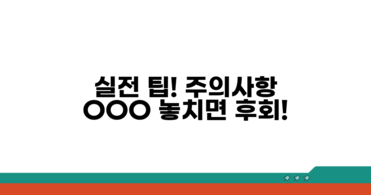 실전 활용 팁과 주의사항