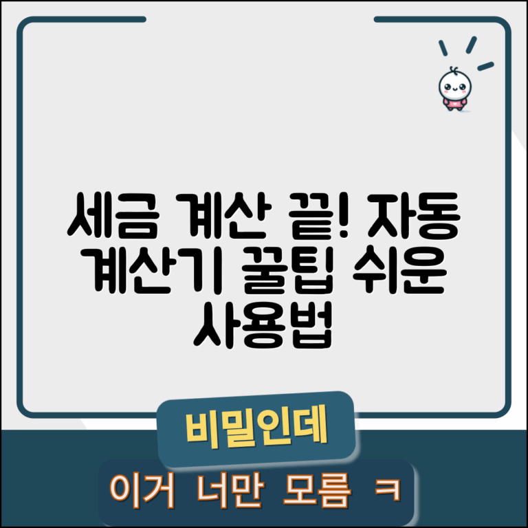 세율 계산기 자동계산 | 세율 계산 프로그램 사용법
