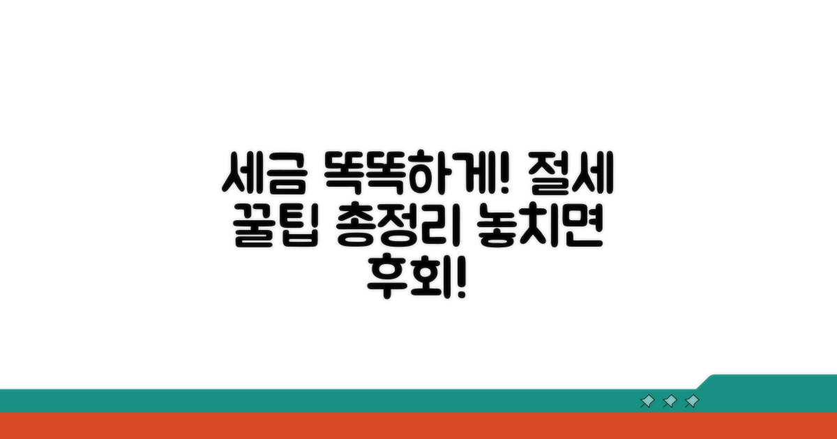 더 똑똑한 세율 계산 꿀팁 모음