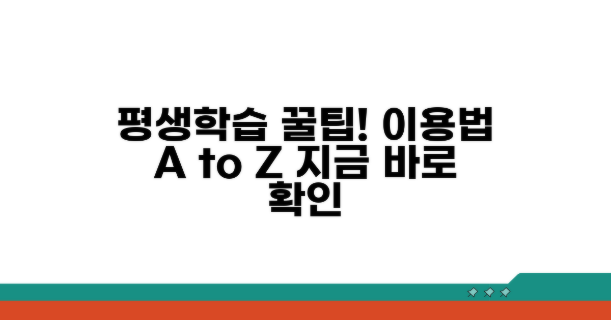 평생학습 포털 활용 꿀팁